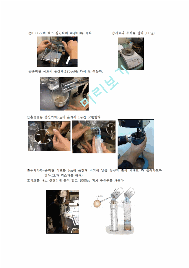 [공학][토질역학실험] 비중계 시험.hwp